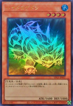 画像1: ハイドロゲドン【ウルトラ】