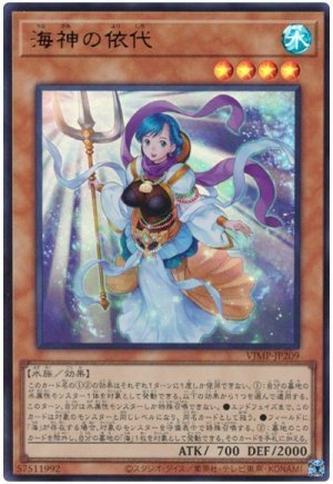 画像1: 海神の依代【ウル】