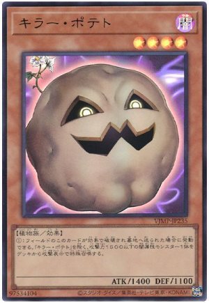 画像1: キラー・ポテト【ウル】（Bランク）