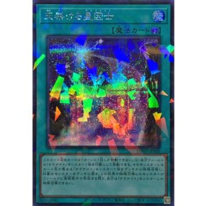 画像1: 天架ける星因士【シークレットパラレル】