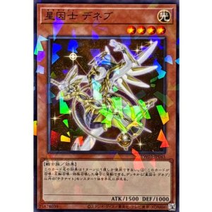 画像1: 星因士デネブ【ノーマルパラレル】