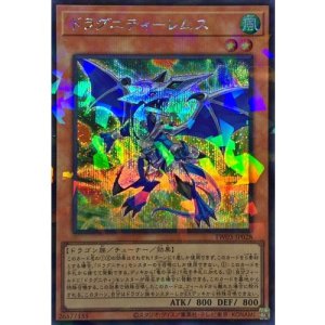 画像1: ドラグニティレムス【シークレットパラレル】