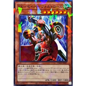 画像1: XXセイバーフォルトロール【ノーマルパラレル】