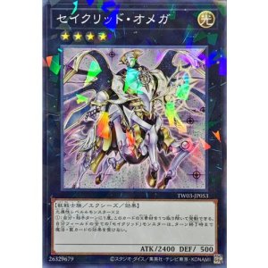 画像1: セイクリッドオメガ【ノーマルパラレル】