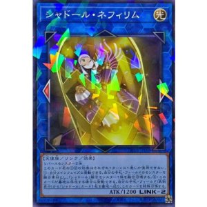 画像1: シャドールネフィリム【ノーマルパラレル】