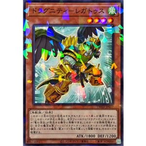 画像1: ドラグニティレガトゥス【ノーマルパラレル】