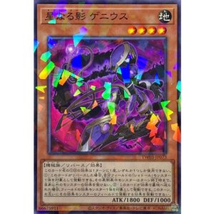 画像1: 星なる影ゲニウス【ノーマルパラレル】