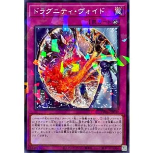 画像1: ドラグニティヴォイド【ノーマルパラレル】