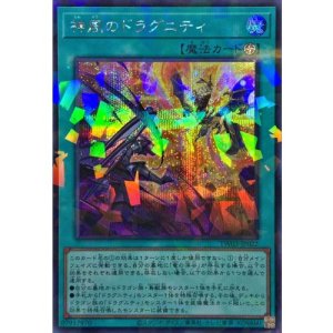 画像1: 神風のドラグニティ【シークレットパラレル】