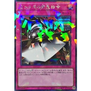 画像1: ガトムズの緊急指令【シークレットパラレル】