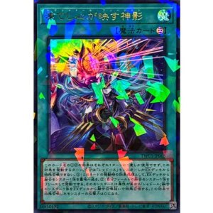 画像1: 凍てし心が映す神影【ウルトラパラレル】