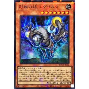 画像1: 影雄のジンエグリスタ/トフシャドールエグリスタ【スーパーパラレル】