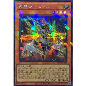 画像1: 星騎士キュグニ【シークレットパラレル】