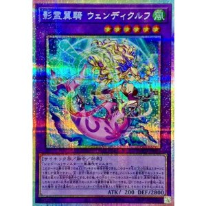 画像1: 影霊翼騎ウェンディクルフ【プリズマティックシークレット】