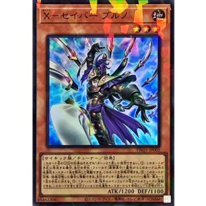 画像1: Xセイバーブルノ【スーパーパラレル】