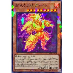 画像1: 影依の炎核ヴォイド【ノーマルパラレル】