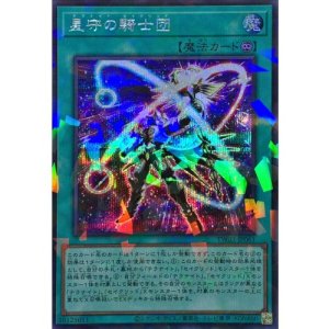 画像1: 星守の騎士団【シークレットパラレル】