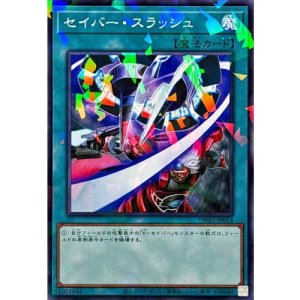 画像1: セイバースラッシュ【ノーマルパラレル】