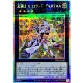 星騎士セイクリッドデルタテロス【プリズマティックシークレット】