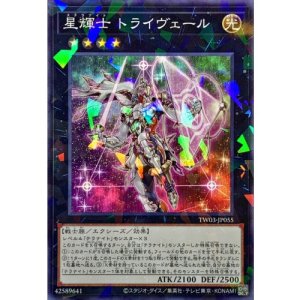 画像1: 星輝士トライヴェール【ノーマルパラレル】