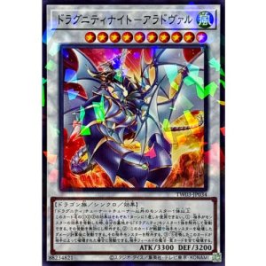 画像1: ドラグニティナイトアラドヴァル【ノーマルパラレル】