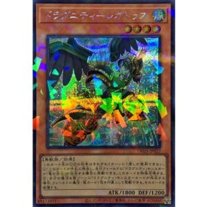 画像1: ドラグニティレガトゥス【シークレットパラレル】