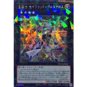 画像1: 星騎士セイクリッドデルタテロス【シークレットパラレル】