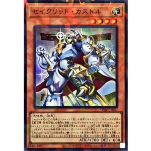 画像1: セイクリッドカストル【スーパーパラレル】