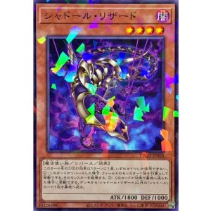 画像1: シャドールリザード【ノーマルパラレル】