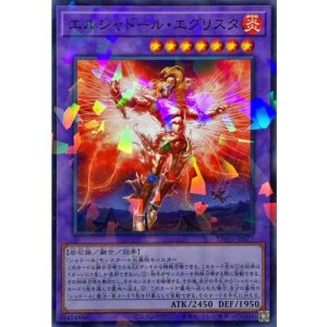 画像1: エルシャドールエグリスタ【ノーマルパラレル】