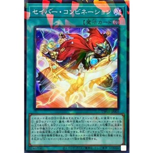 画像1: セイバーコンビネーション【スーパーパラレル】
