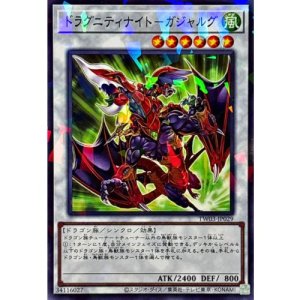 画像1: ドラグニティナイトガジャルグ【ノーマルパラレル】