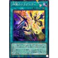 神風のドラグニティ【スーパーパラレル】