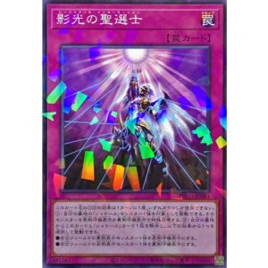 画像1: 影光の聖選士【ノーマルパラレル】