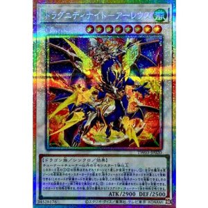 画像1: ドラグニティナイトアーレウス【プリズマティックシークレット】