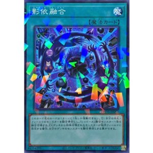 画像1: 影依融合【ノーマルパラレル】