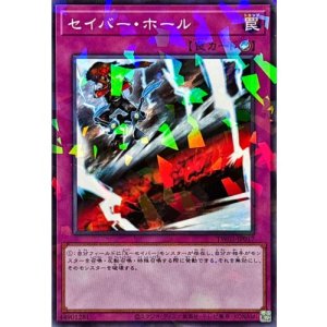 画像1: セイバーホール【ノーマルパラレル】