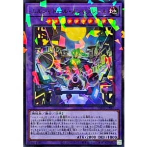 画像1: エルシャドールメシャフレール【ウルトラパラレル】