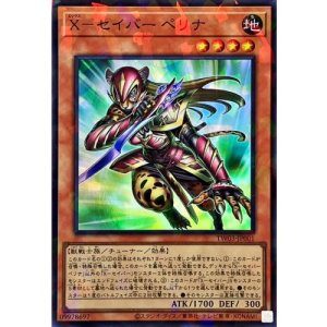 画像1: Xセイバーペリナ【スーパーパラレル】