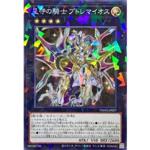 画像1: 星守の騎士プトレマイオス【ノーマルパラレル】