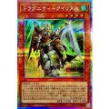 ドラグニティクイリヌス【プリズマティックシークレット】