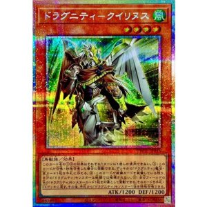 画像1: ドラグニティクイリヌス【プリズマティックシークレット】