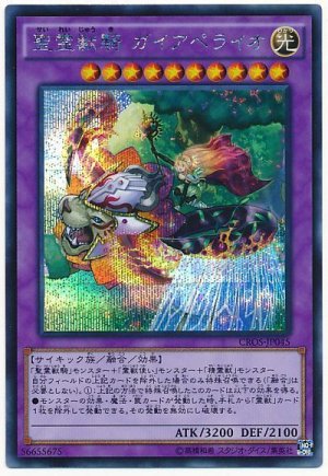 画像1: 聖霊獣騎 ガイアペライオ【シク】（Bランク）