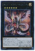 【シク】　サイバー・ドラゴン・インフィニティ