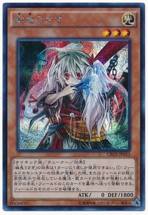 画像1: 幽鬼うさぎ【シク】（Bランク）