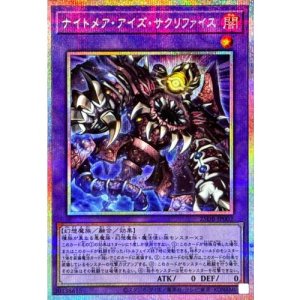 画像1: ナイトメア・アイズ・サクリファイス【プリズマティックシークレット】