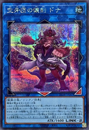 画像1: 空牙団の懐剣ドナ【シークレット】