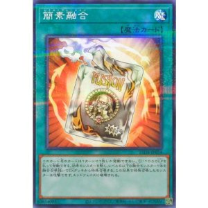 画像1: 簡素融合【ノーマルパラレル】