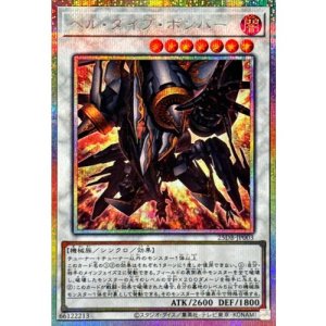 画像1: ヘル・ダイブ・ボンバー【プリズマティックシークレット】