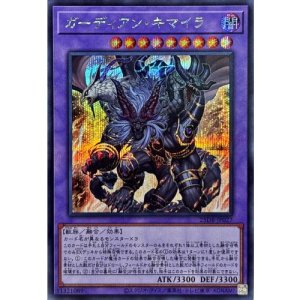 画像1: ガーディアン・キマイラ【シークレット】